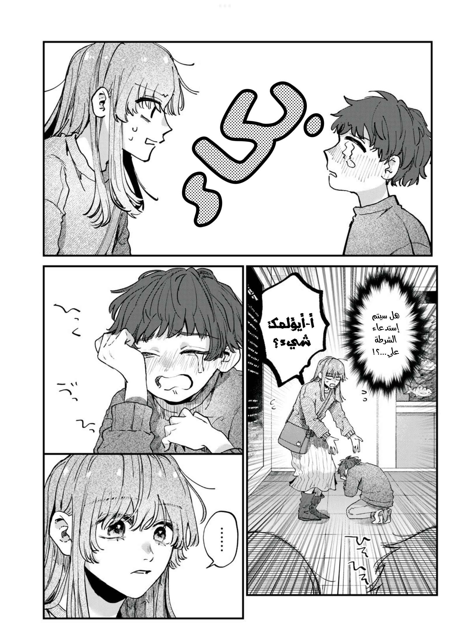 Himokuzu Hana-kun wa Shinitagari هانا-كن وحوض الأسماك 第14页