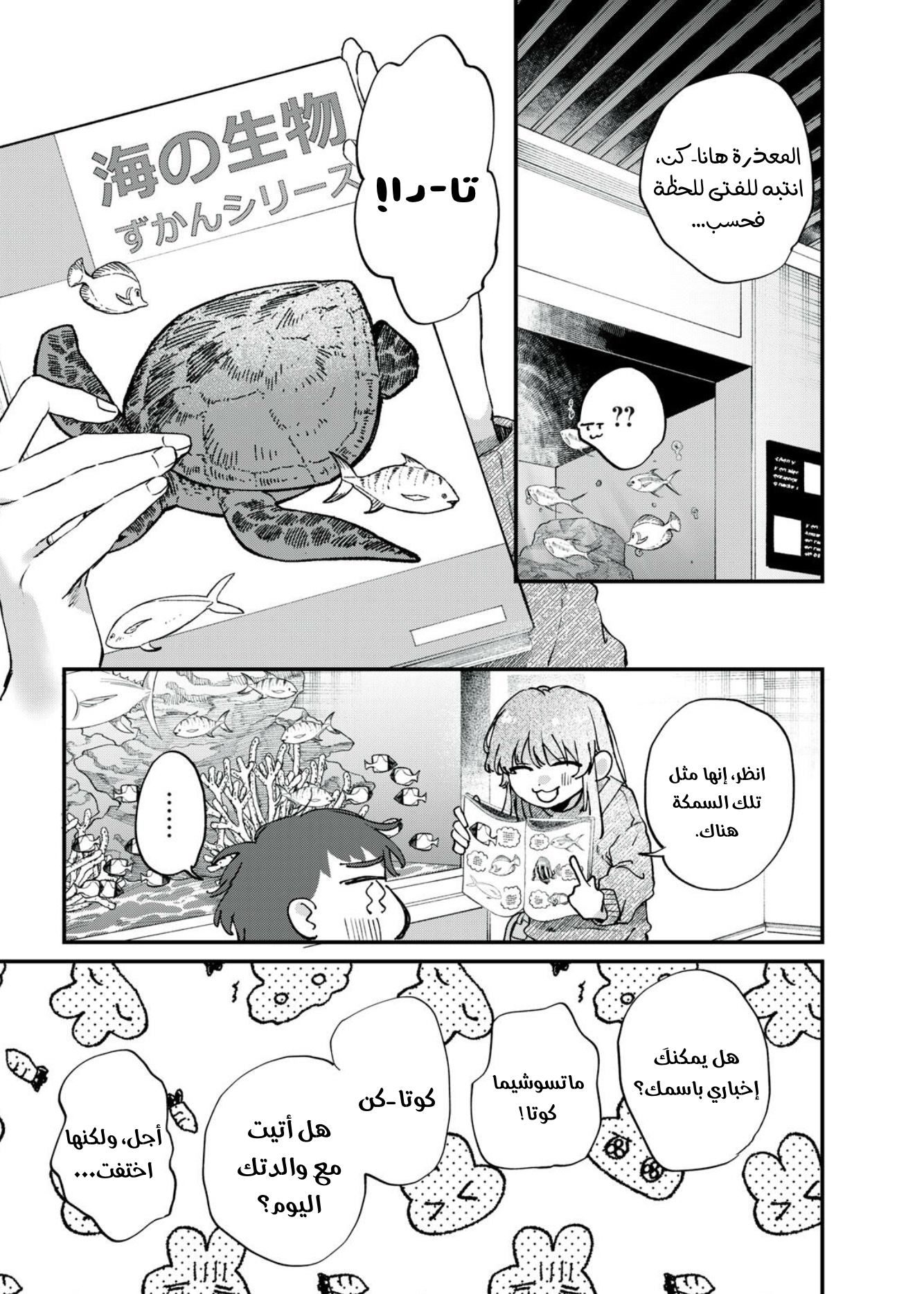 Himokuzu Hana-kun wa Shinitagari هانا-كن وحوض الأسماك 第15页