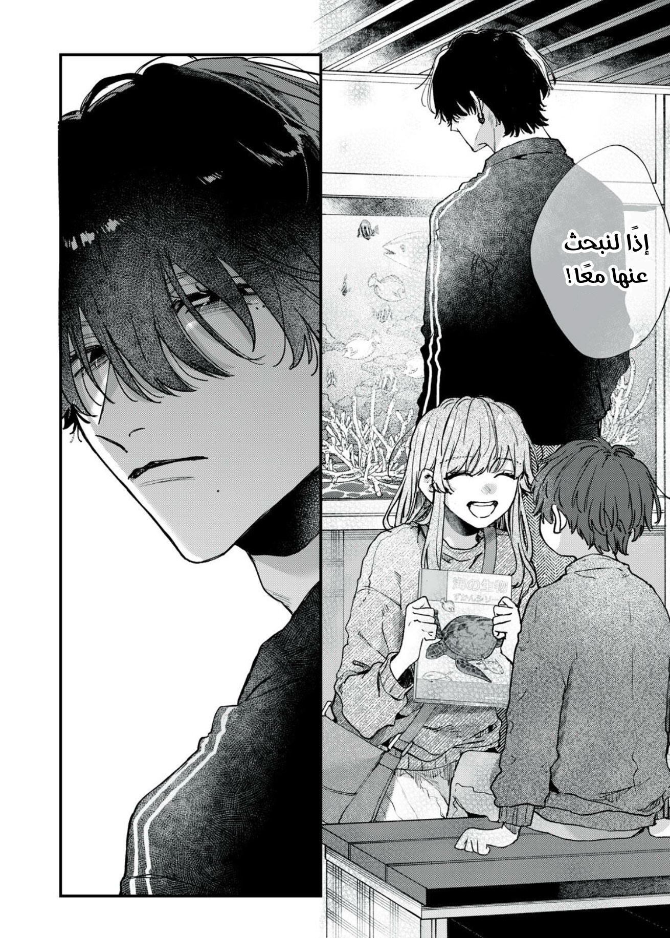 Himokuzu Hana-kun wa Shinitagari هانا-كن وحوض الأسماك 第16页