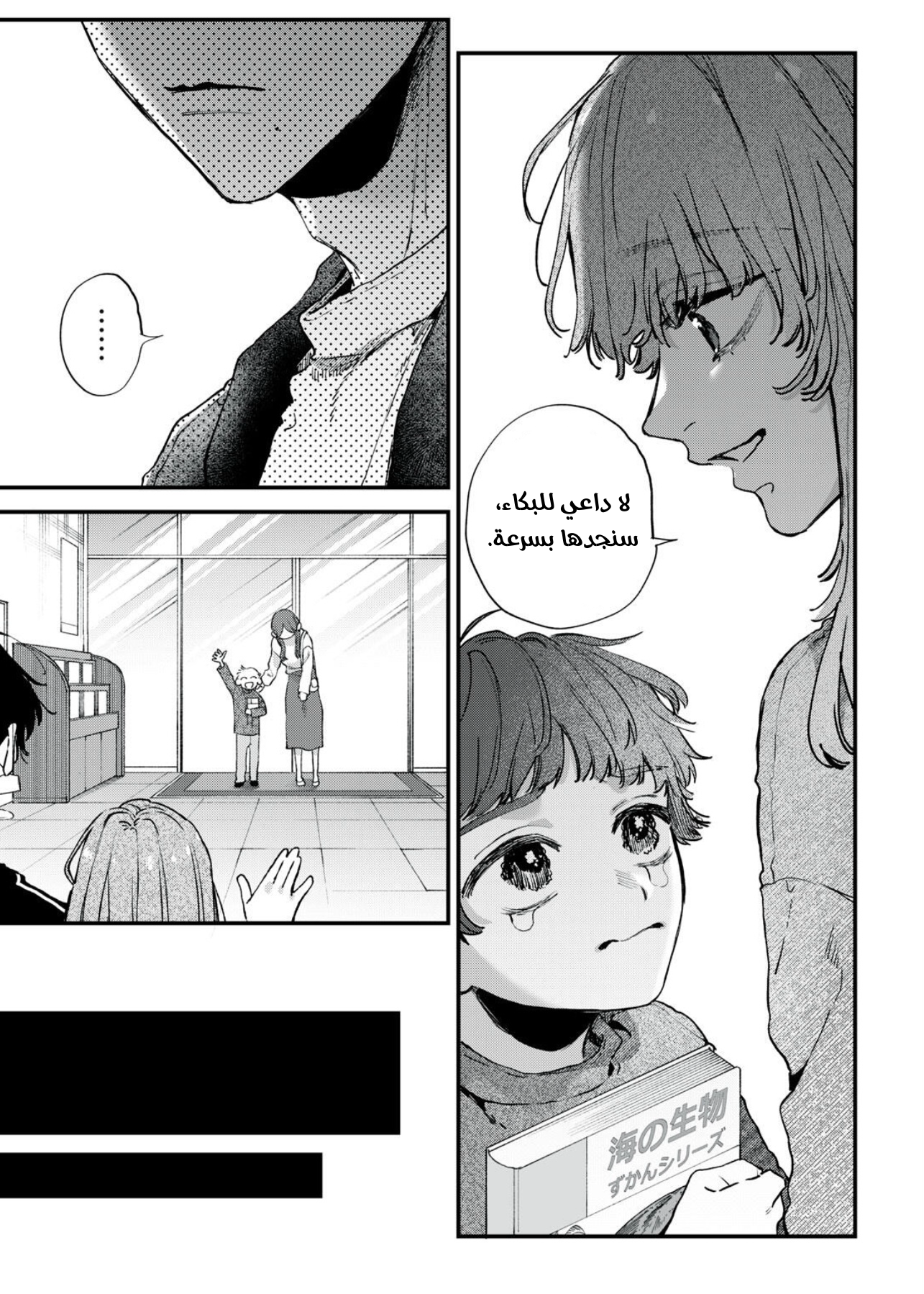 Himokuzu Hana-kun wa Shinitagari هانا-كن وحوض الأسماك 第17页