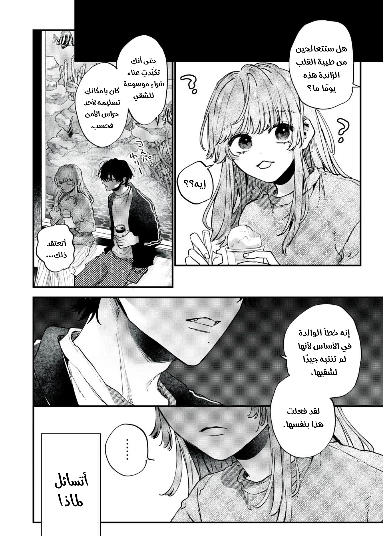 Himokuzu Hana-kun wa Shinitagari هانا-كن وحوض الأسماك 第20页