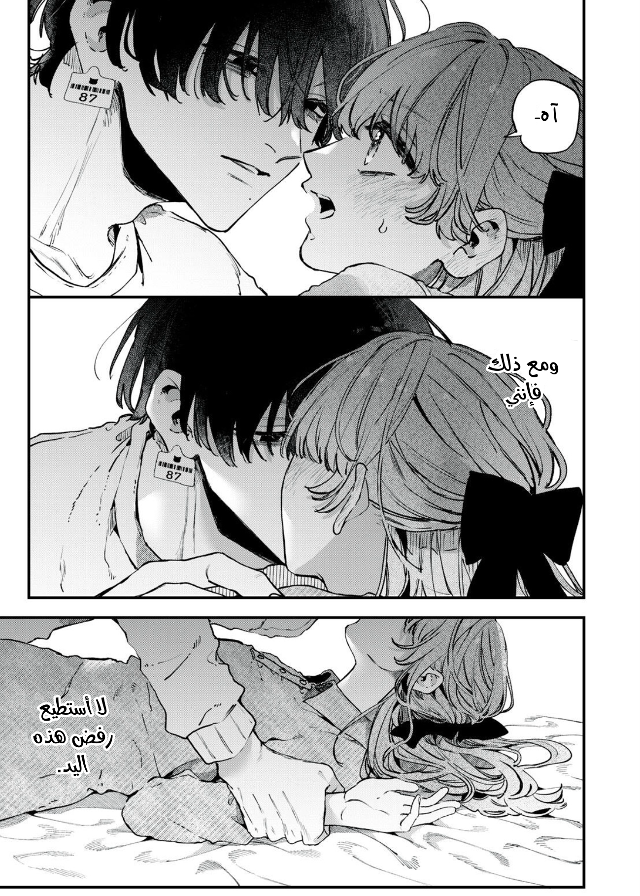 Himokuzu Hana-kun wa Shinitagari هانا-كن وحوض الأسماك 第3页