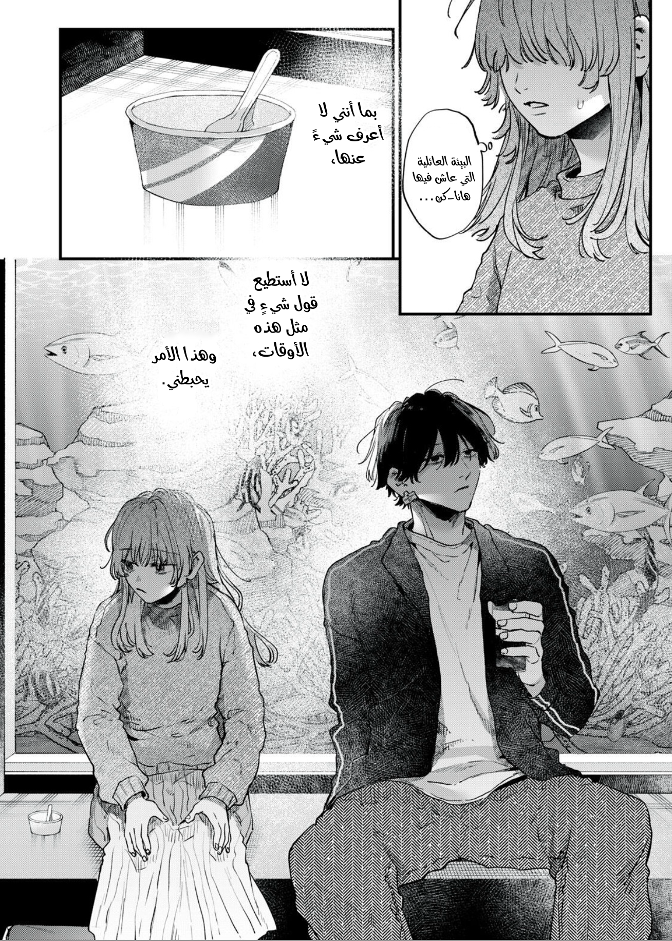 Himokuzu Hana-kun wa Shinitagari هانا-كن وحوض الأسماك 第22页