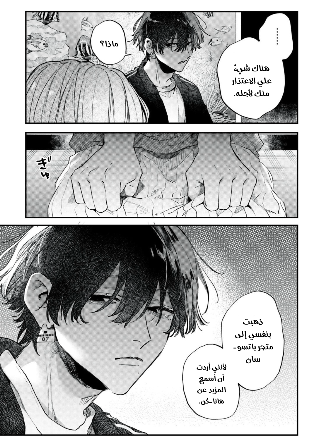 Himokuzu Hana-kun wa Shinitagari هانا-كن وحوض الأسماك 第23页