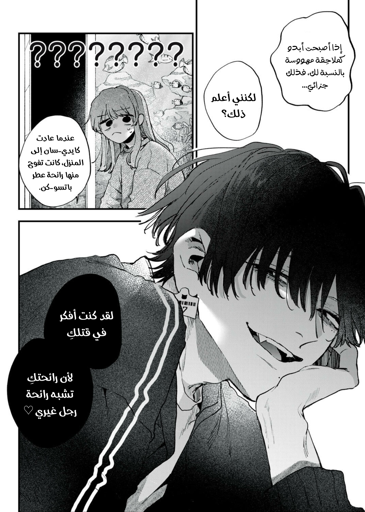 Himokuzu Hana-kun wa Shinitagari هانا-كن وحوض الأسماك 第24页
