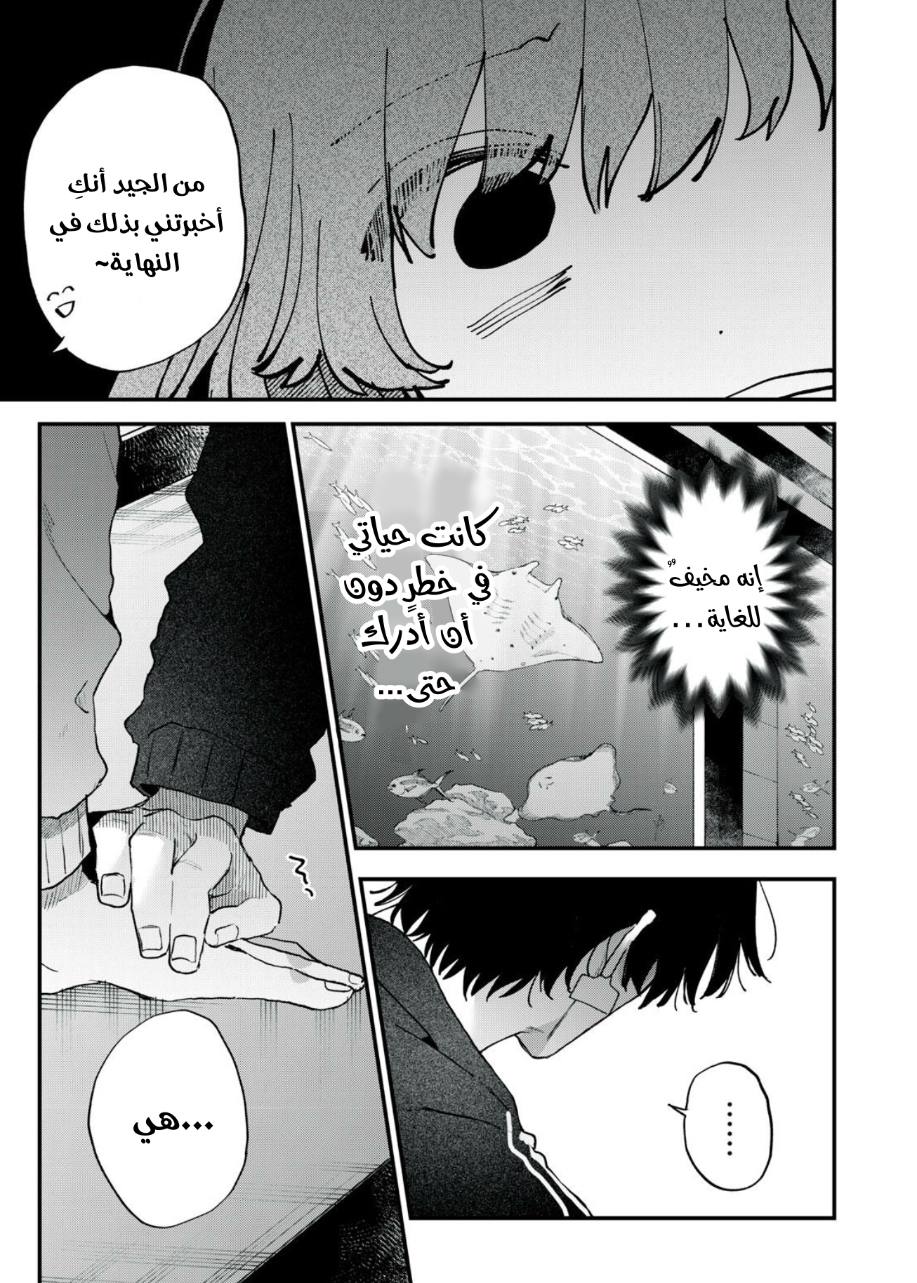 Himokuzu Hana-kun wa Shinitagari هانا-كن وحوض الأسماك 第25页