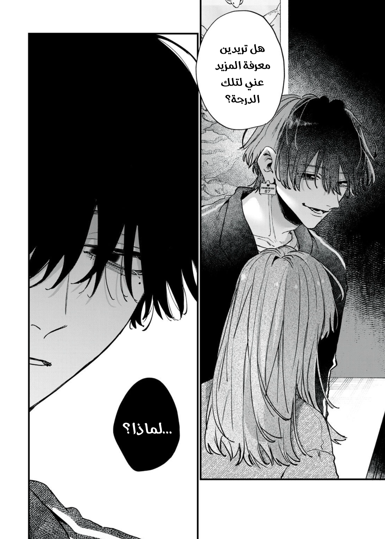 Himokuzu Hana-kun wa Shinitagari هانا-كن وحوض الأسماك 第26页