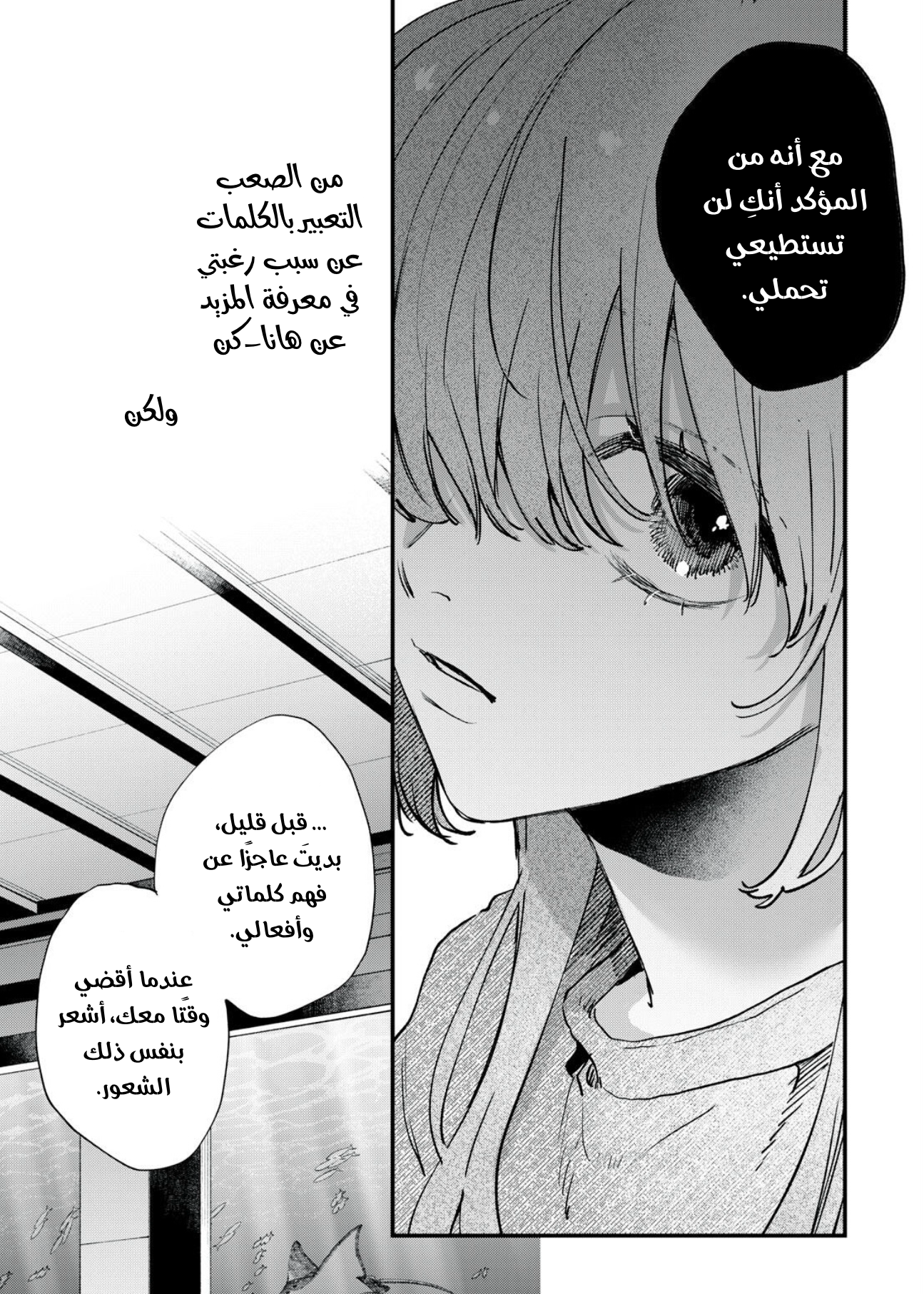 Himokuzu Hana-kun wa Shinitagari هانا-كن وحوض الأسماك 第27页
