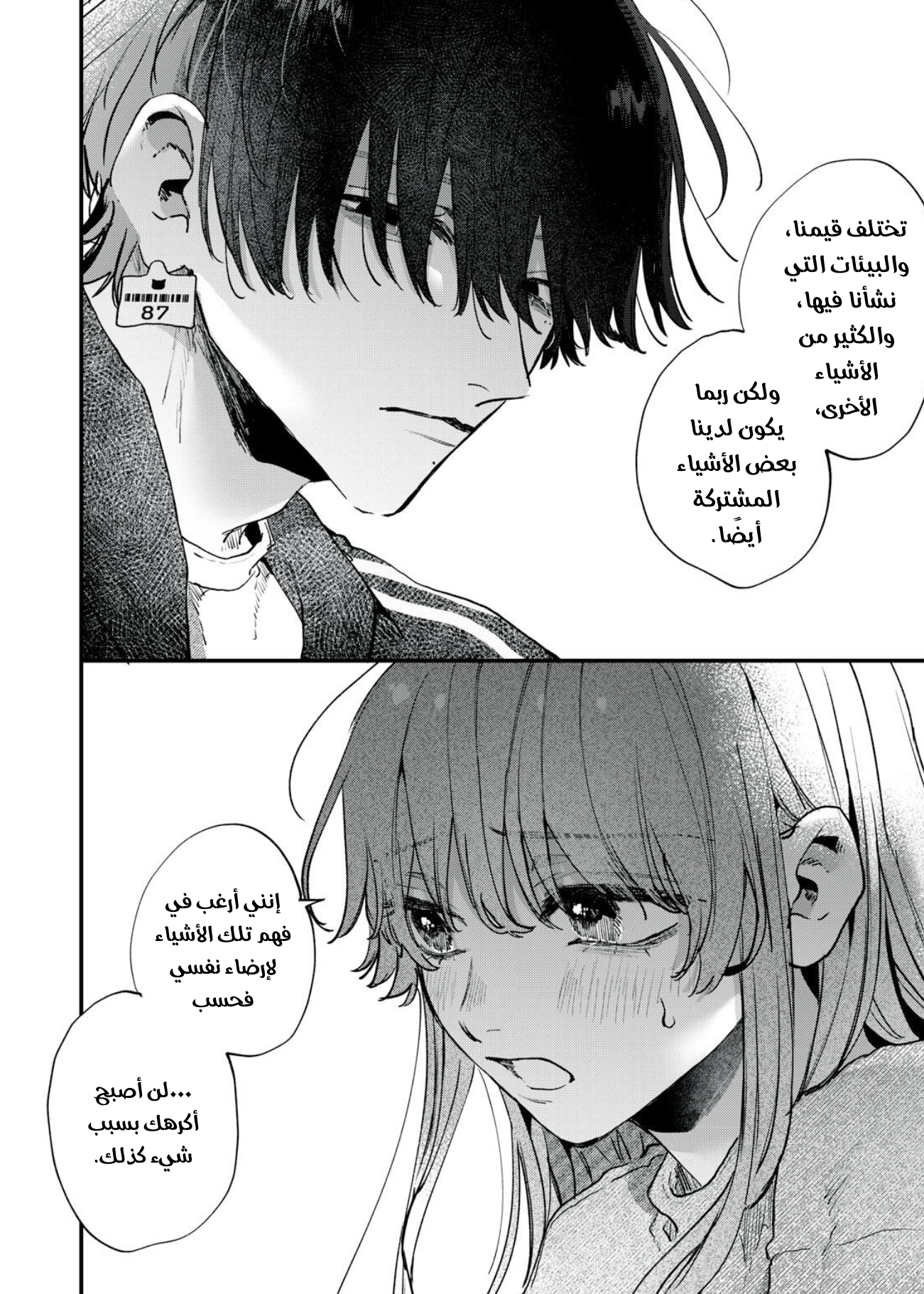 Himokuzu Hana-kun wa Shinitagari هانا-كن وحوض الأسماك 第28页