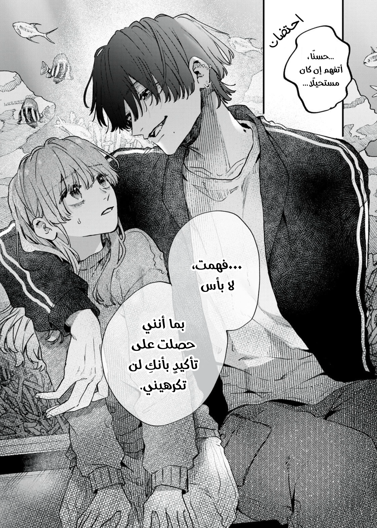 Himokuzu Hana-kun wa Shinitagari هانا-كن وحوض الأسماك 第29页