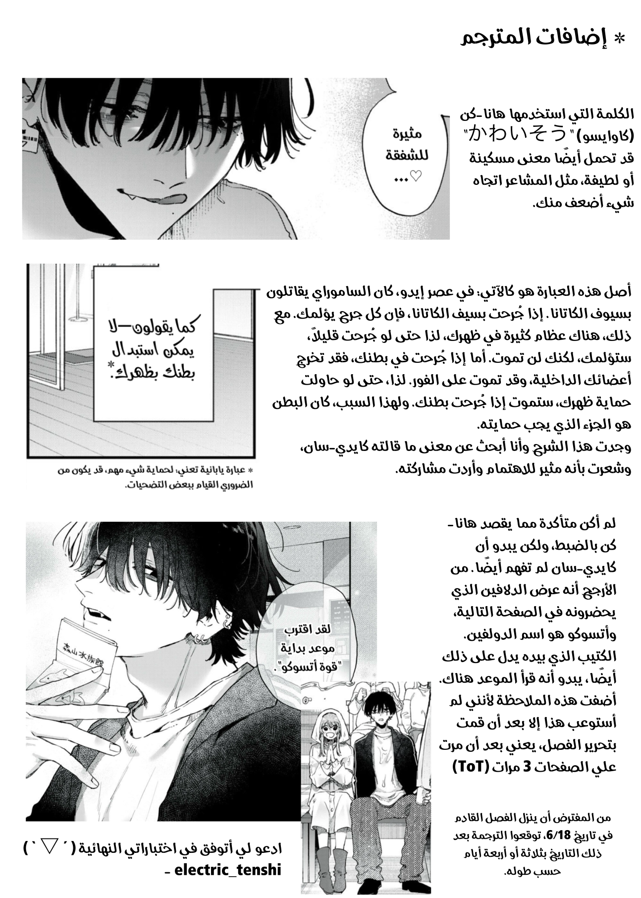 Himokuzu Hana-kun wa Shinitagari هانا-كن وحوض الأسماك 第31页