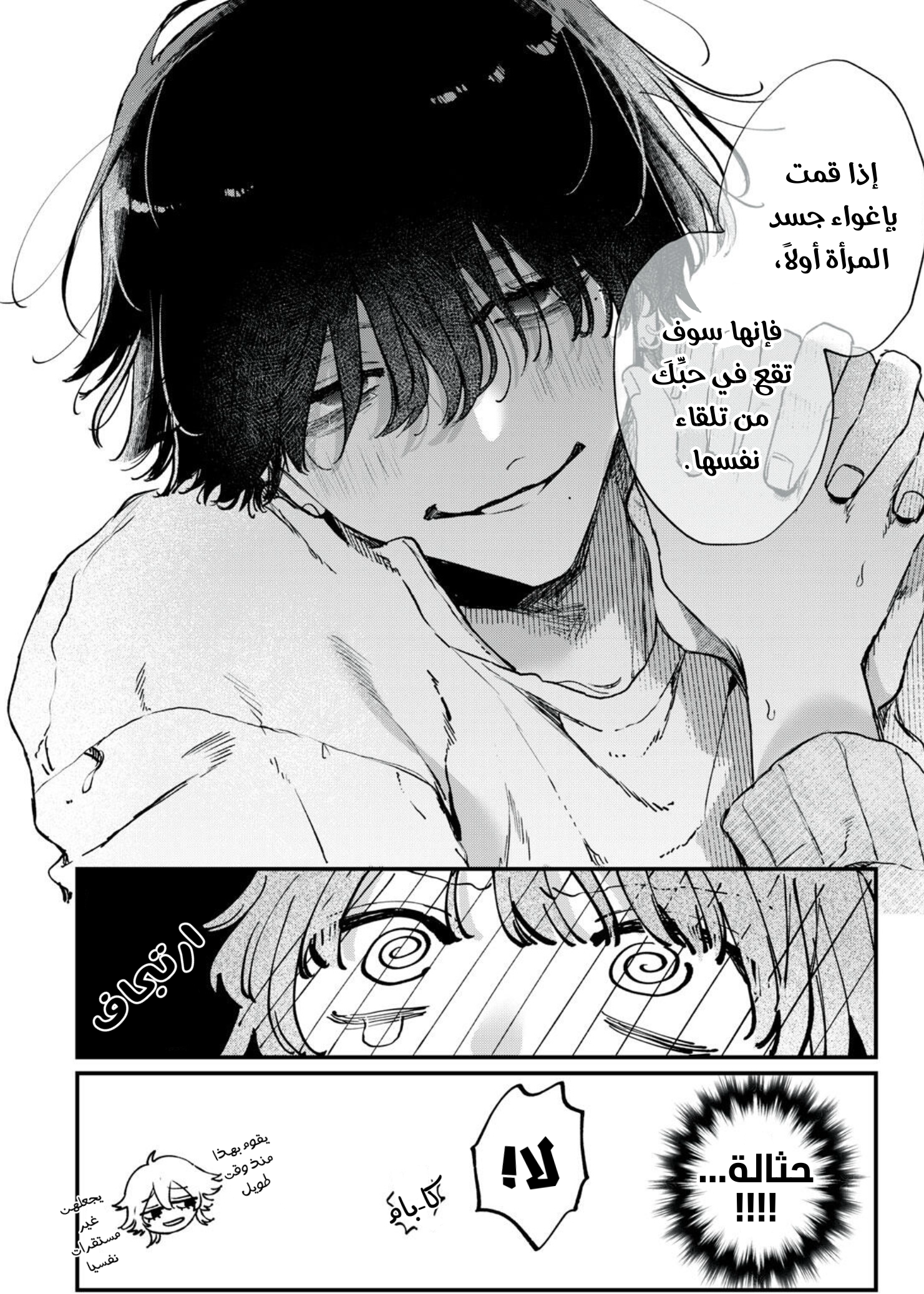 Himokuzu Hana-kun wa Shinitagari هانا-كن وحوض الأسماك 第6页