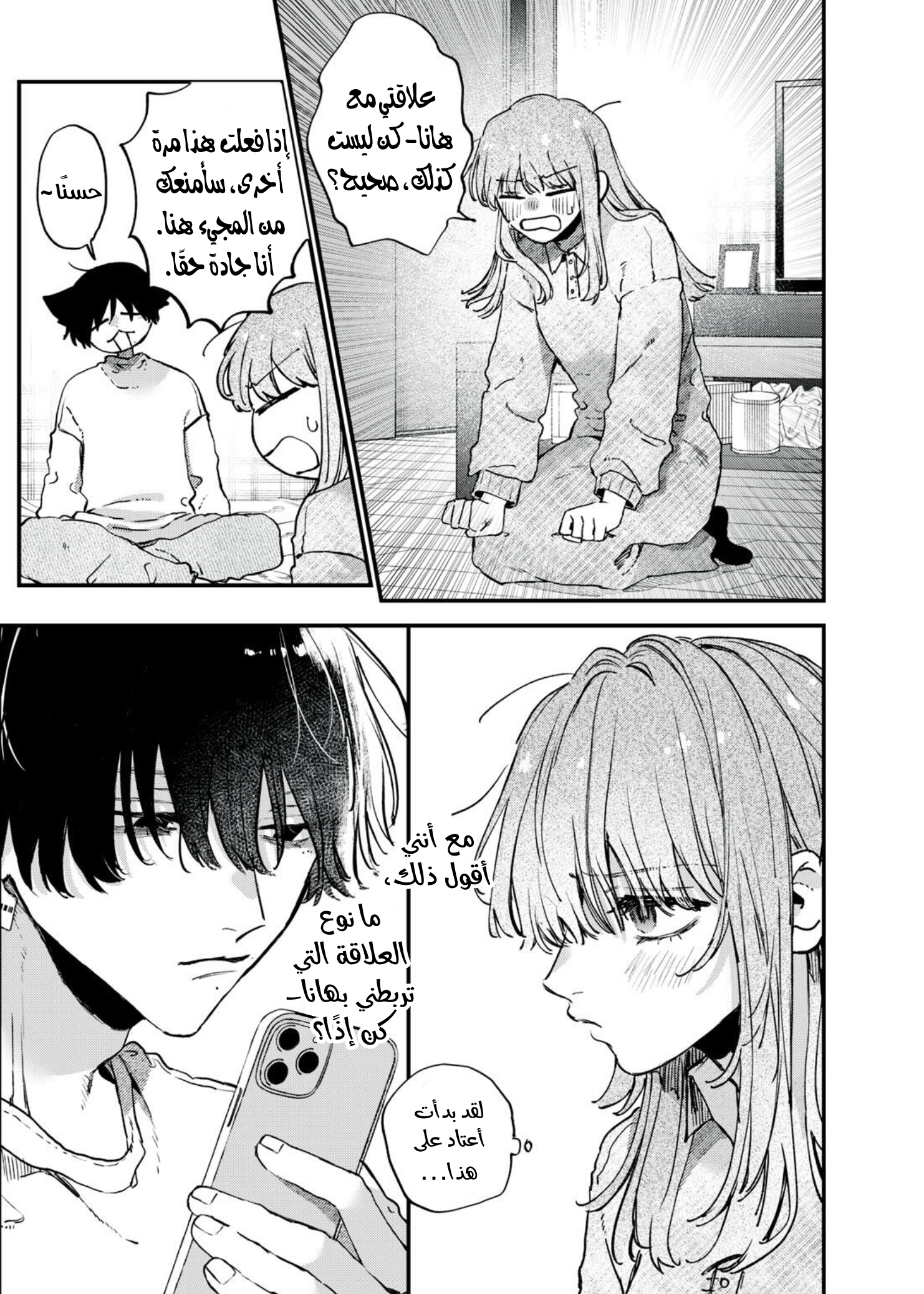 Himokuzu Hana-kun wa Shinitagari هانا-كن وحوض الأسماك 第7页