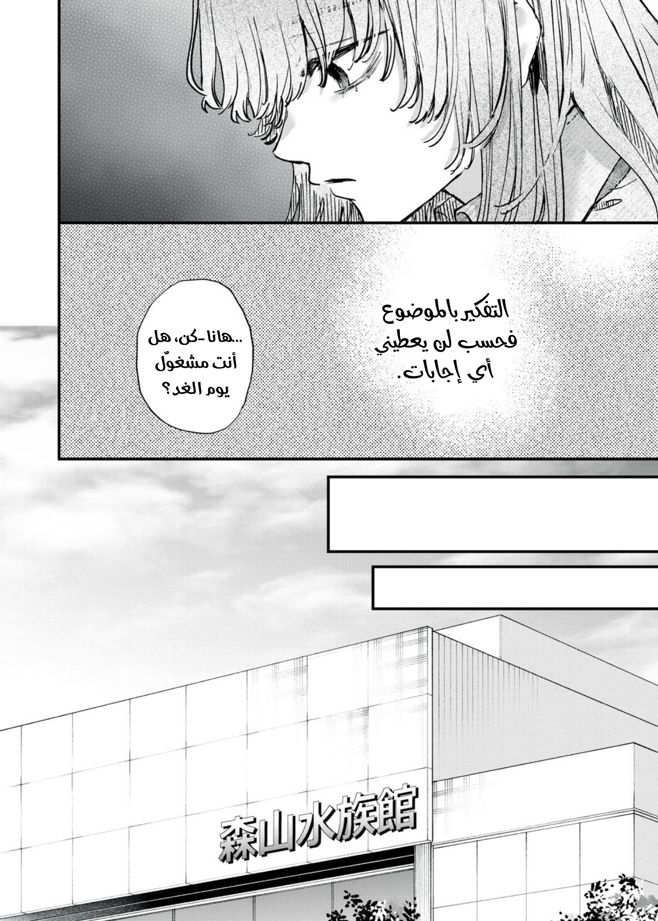Himokuzu Hana-kun wa Shinitagari هانا-كن وحوض الأسماك 第8页