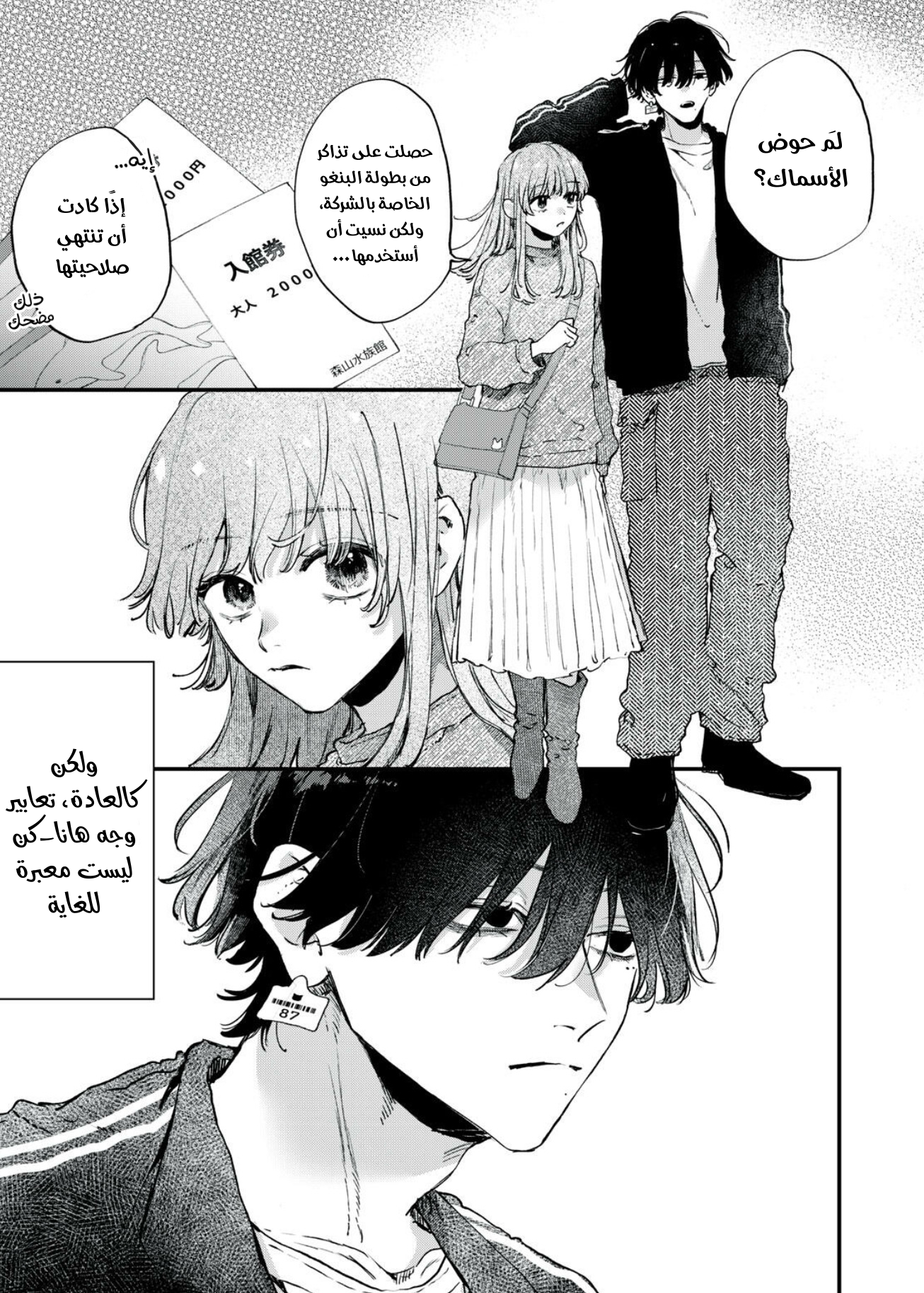 Himokuzu Hana-kun wa Shinitagari هانا-كن وحوض الأسماك 第9页