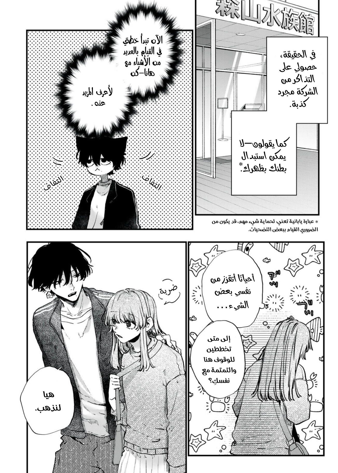 Himokuzu Hana-kun wa Shinitagari هانا-كن وحوض الأسماك 第10页