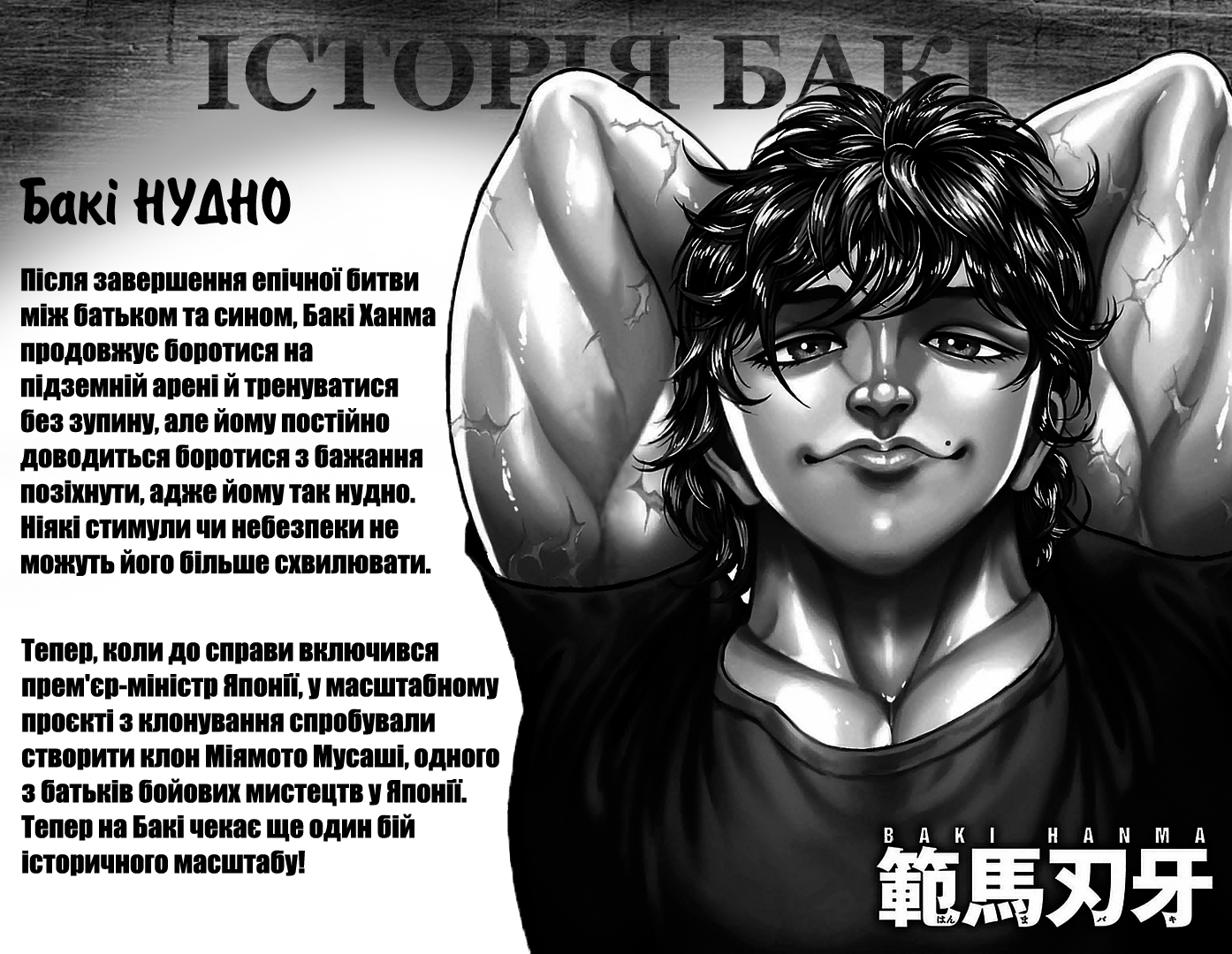 Baki-Dou Позіхання 第2页