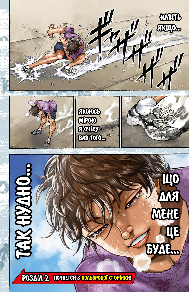 Baki-Dou Позіхання 第13页