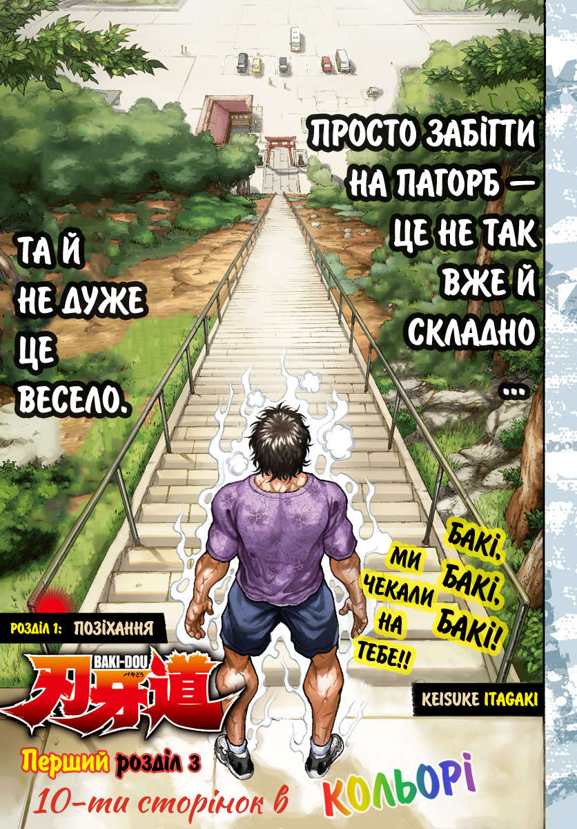 Baki-Dou Позіхання 第4页