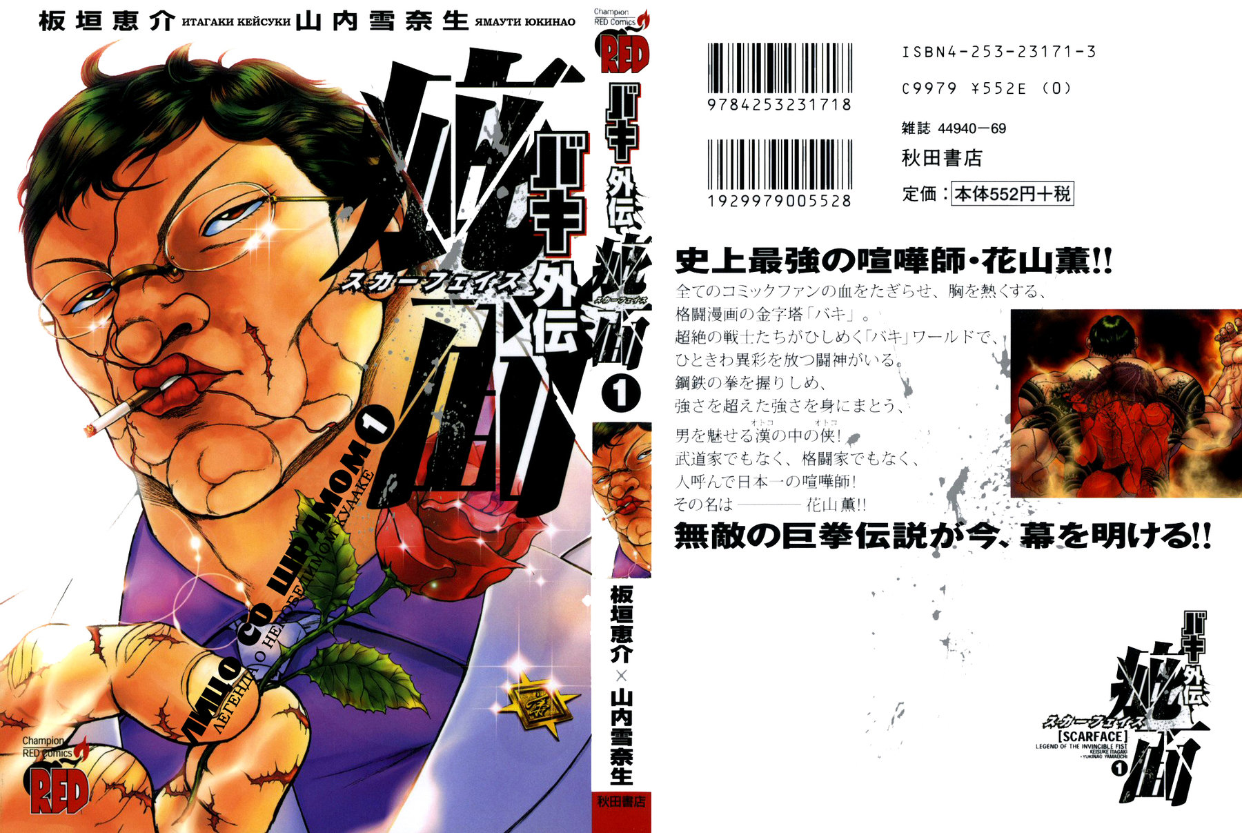 Baki Gaiden: Scarface Его Удар 第1页