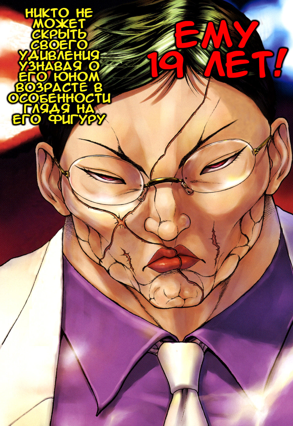 Baki Gaiden: Scarface Его Удар 第11页