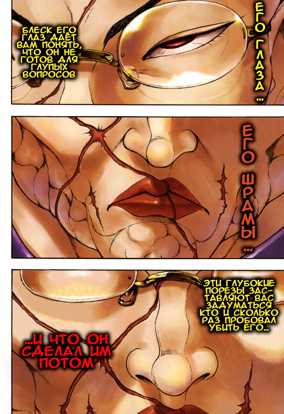Baki Gaiden: Scarface Его Удар 第12页