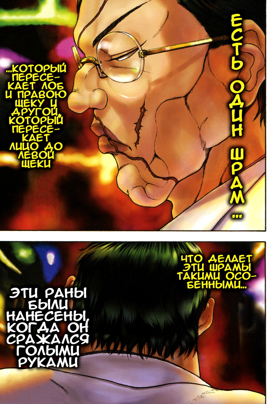 Baki Gaiden: Scarface Его Удар 第13页
