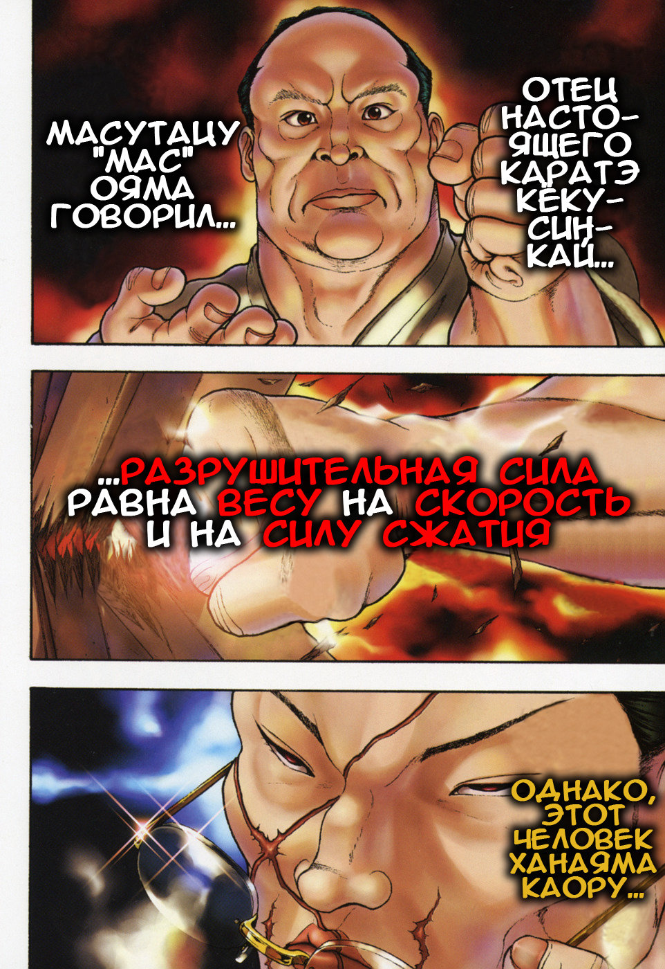 Baki Gaiden: Scarface Его Удар 第14页