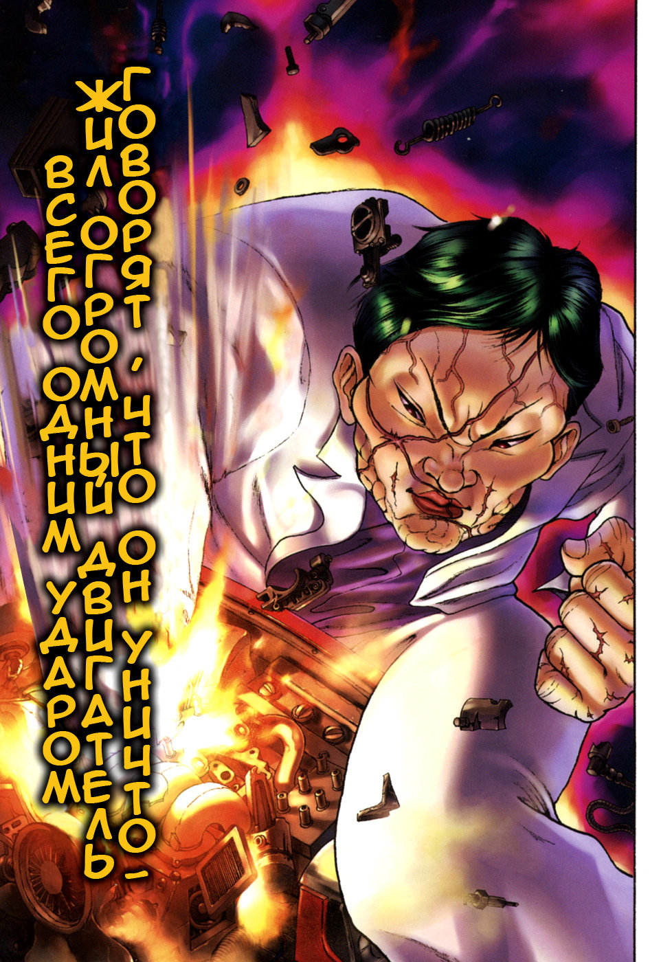 Baki Gaiden: Scarface Его Удар 第15页