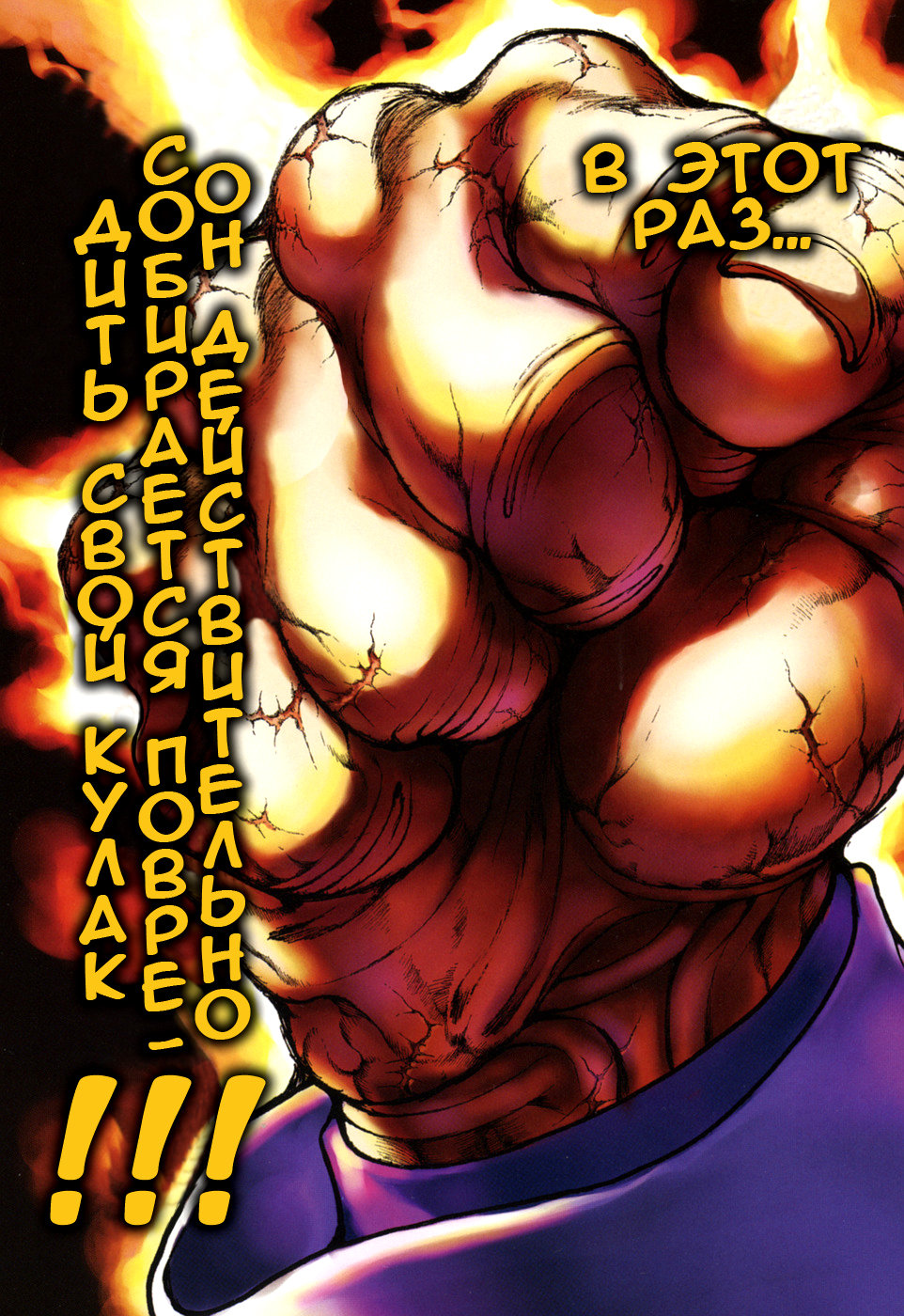 Baki Gaiden: Scarface Его Удар 第18页