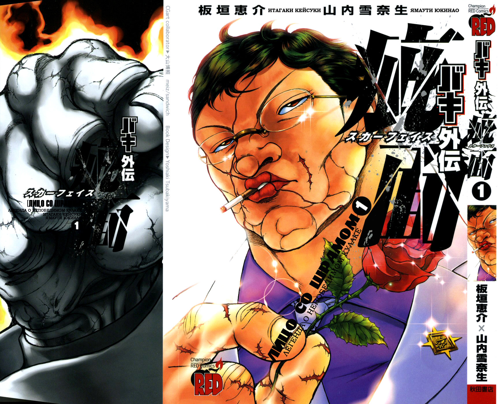 Baki Gaiden: Scarface Его Удар 第3页