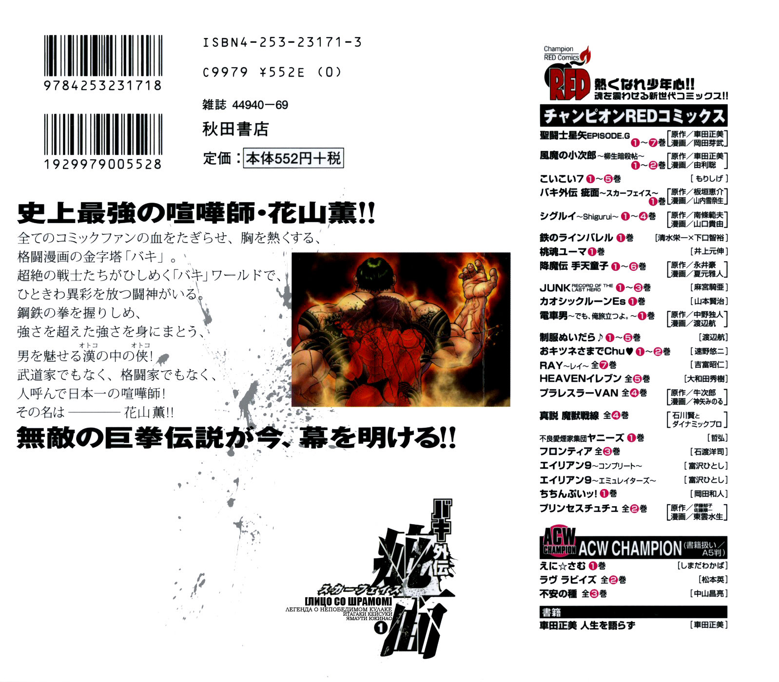 Baki Gaiden: Scarface Его Удар 第4页