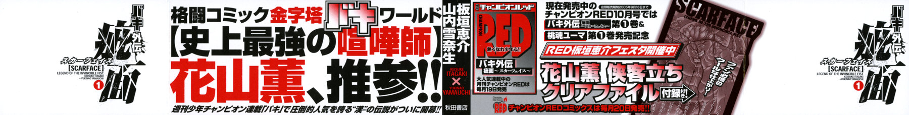 Baki Gaiden: Scarface Его Удар 第6页