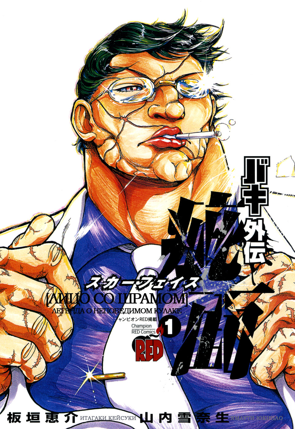 Baki Gaiden: Scarface Его Удар 第7页