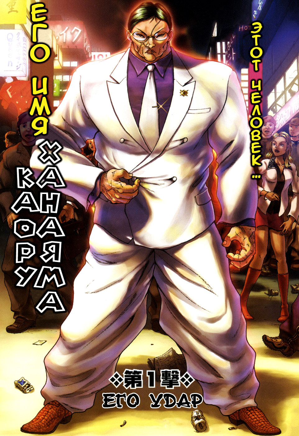 Baki Gaiden: Scarface Его Удар 第9页