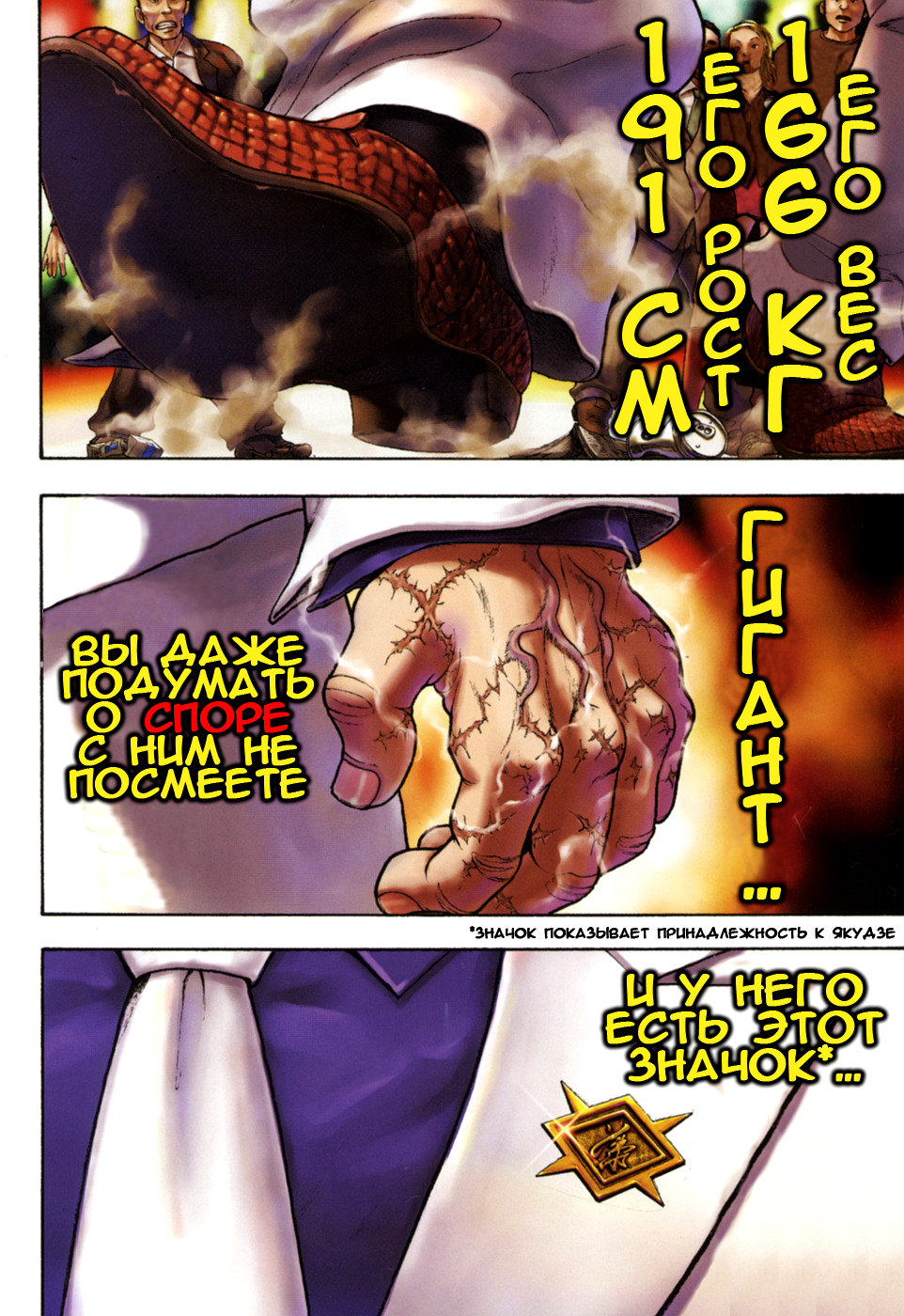 Baki Gaiden: Scarface Его Удар 第10页