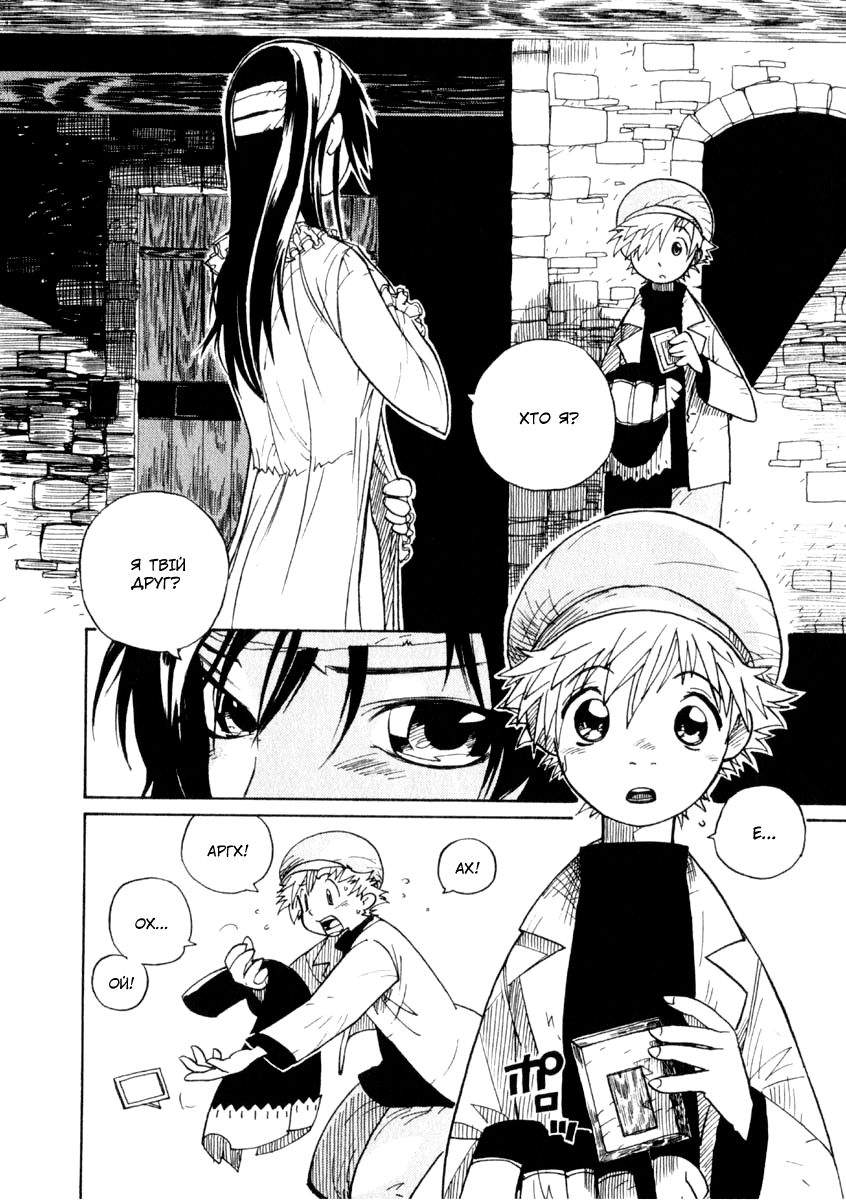 Koudelka Vol. 1 Ch. 2 第2页