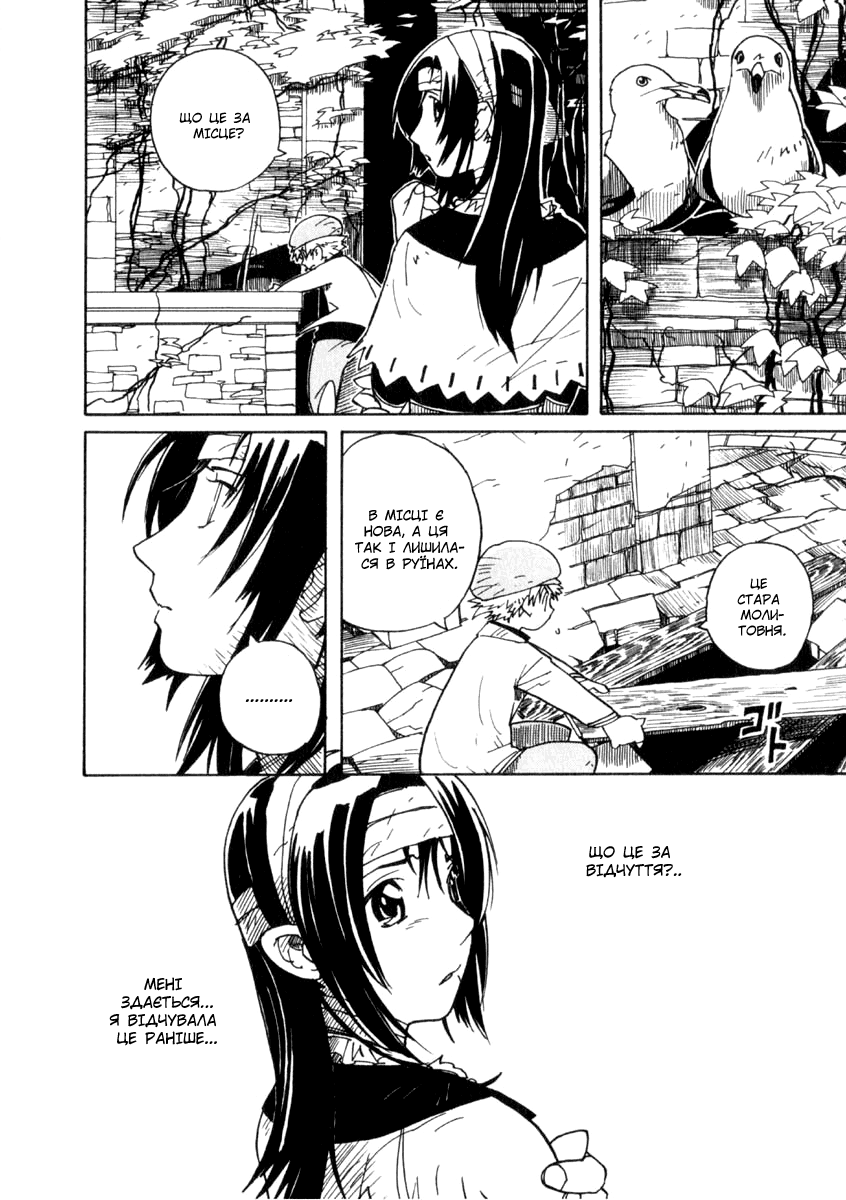 Koudelka Vol. 1 Ch. 2 第12页