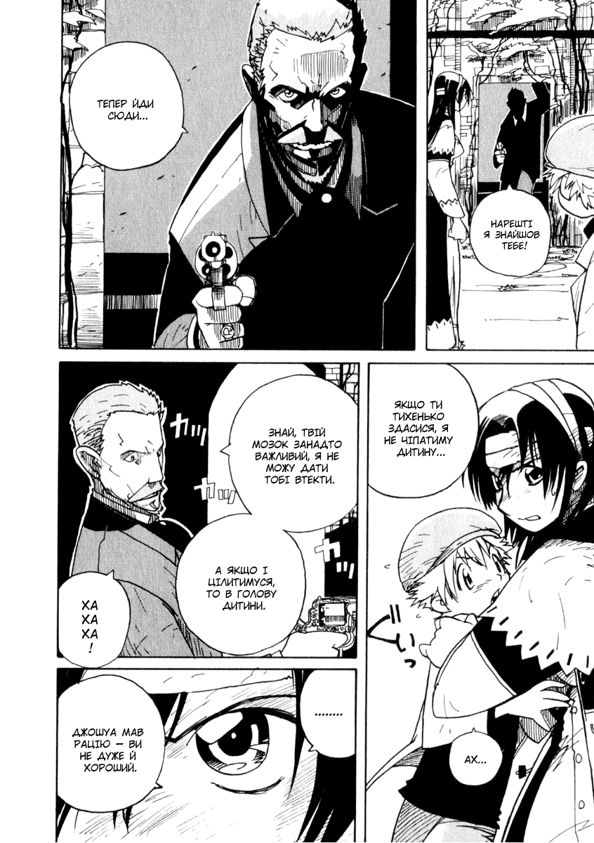 Koudelka Vol. 1 Ch. 2 第16页