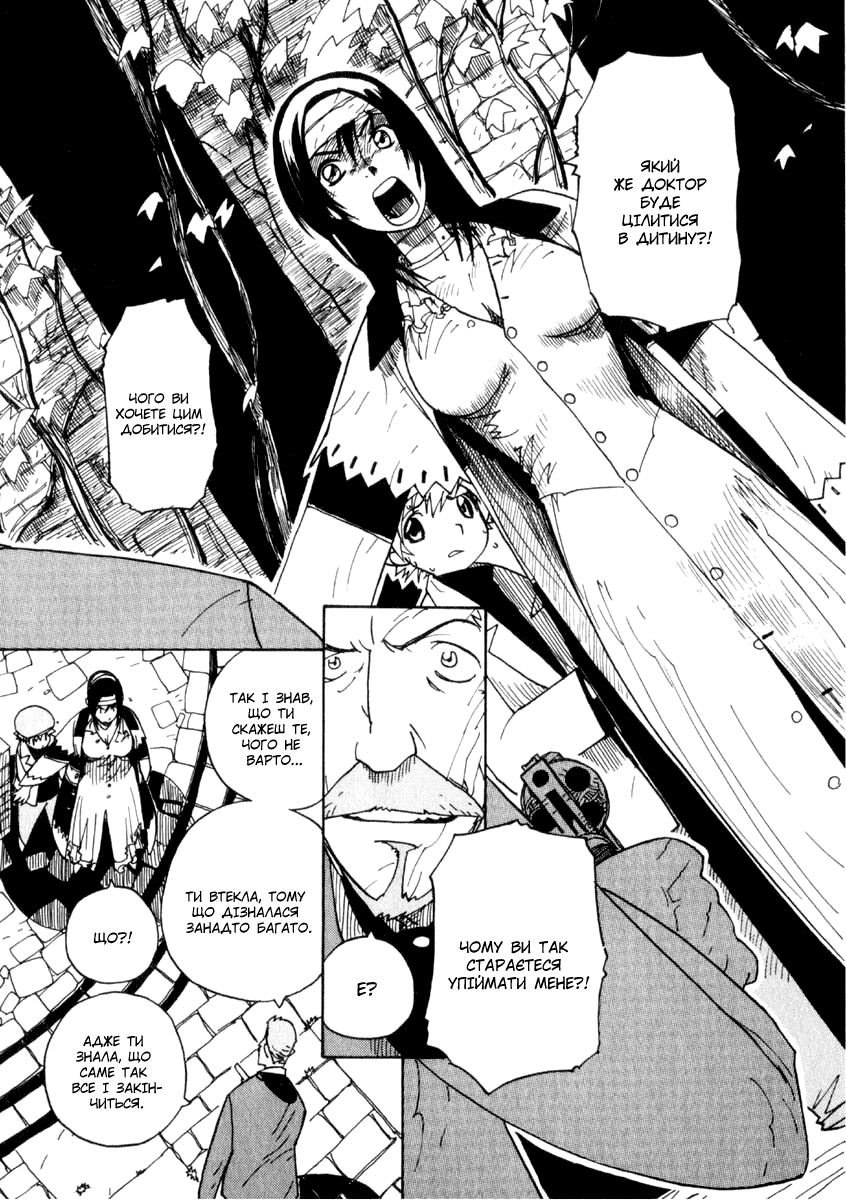 Koudelka Vol. 1 Ch. 2 第17页