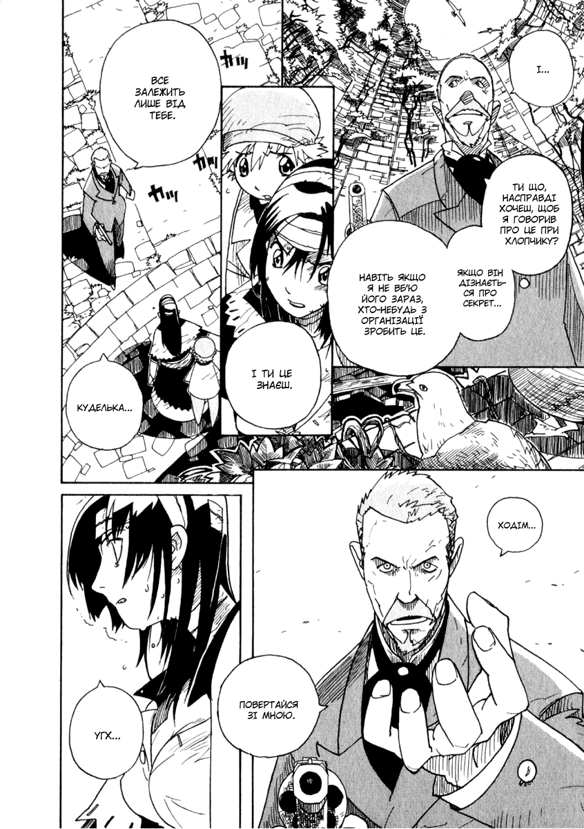 Koudelka Vol. 1 Ch. 2 第18页