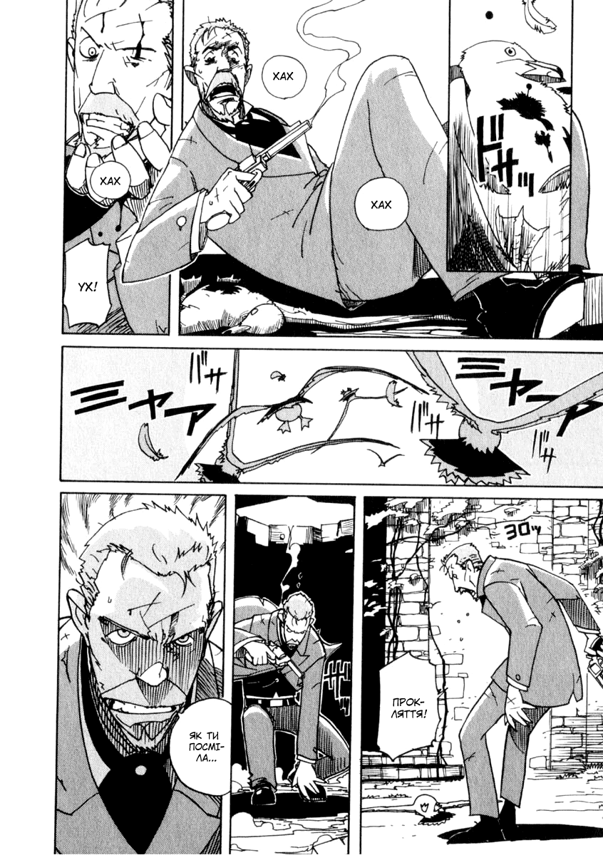 Koudelka Vol. 1 Ch. 2 第22页