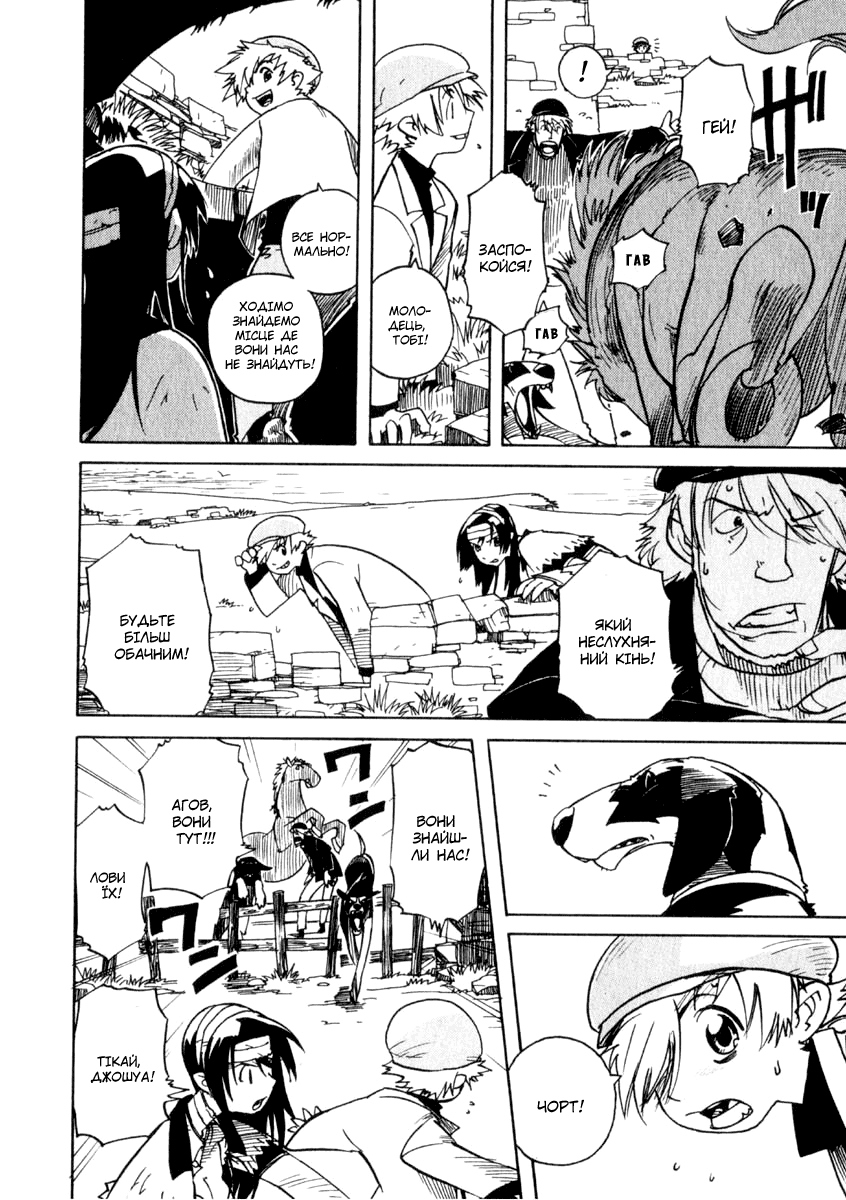 Koudelka Vol. 1 Ch. 2 第24页