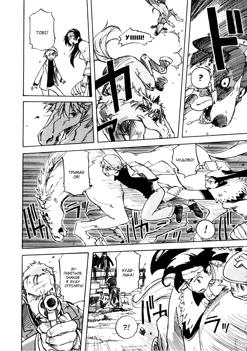 Koudelka Vol. 1 Ch. 2 第26页
