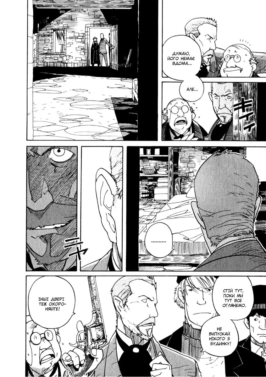 Koudelka Vol. 1 Ch. 2 第10页