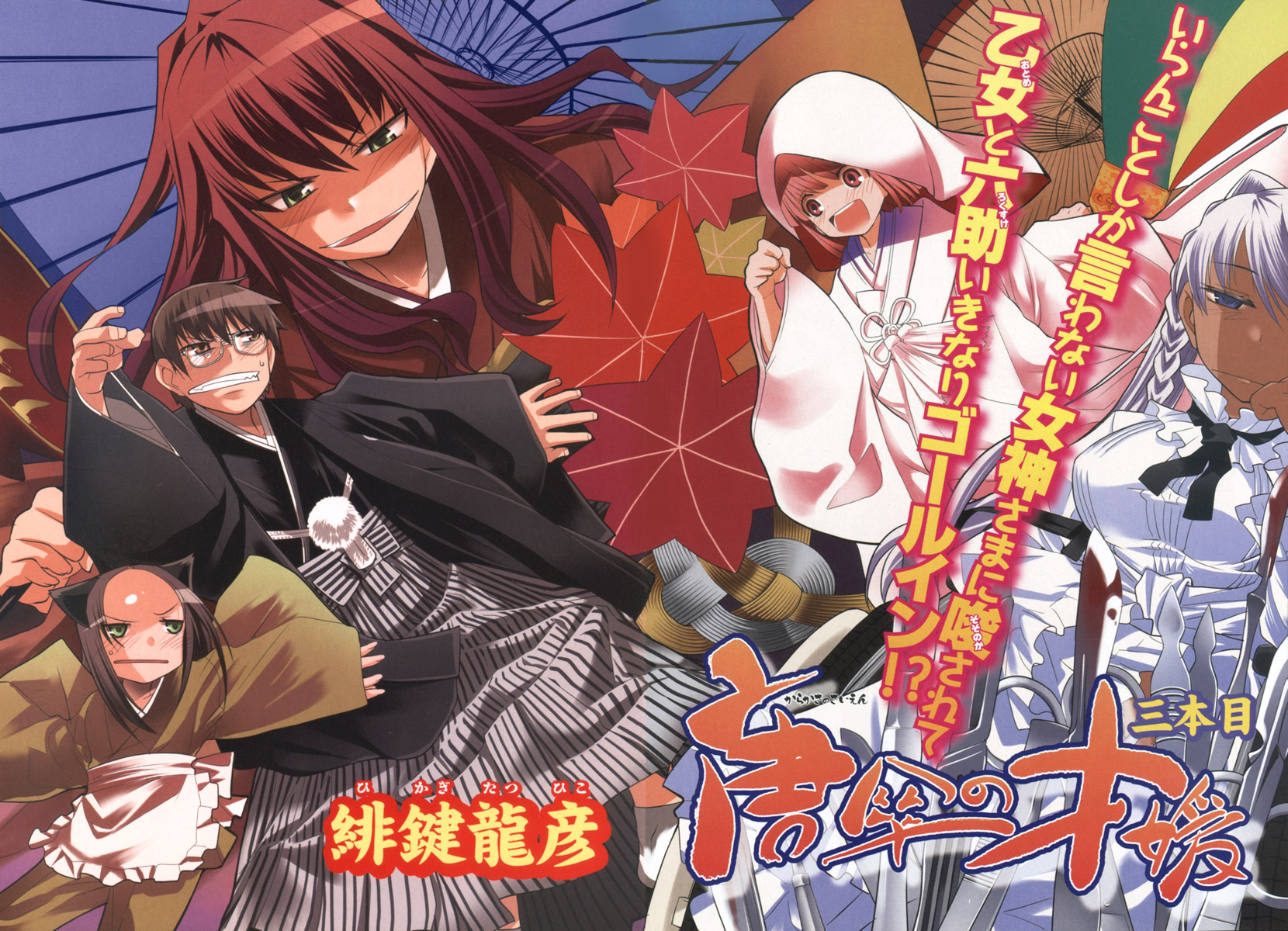 Karakasa no Saien Vol. 1 Ch. 3 第3页