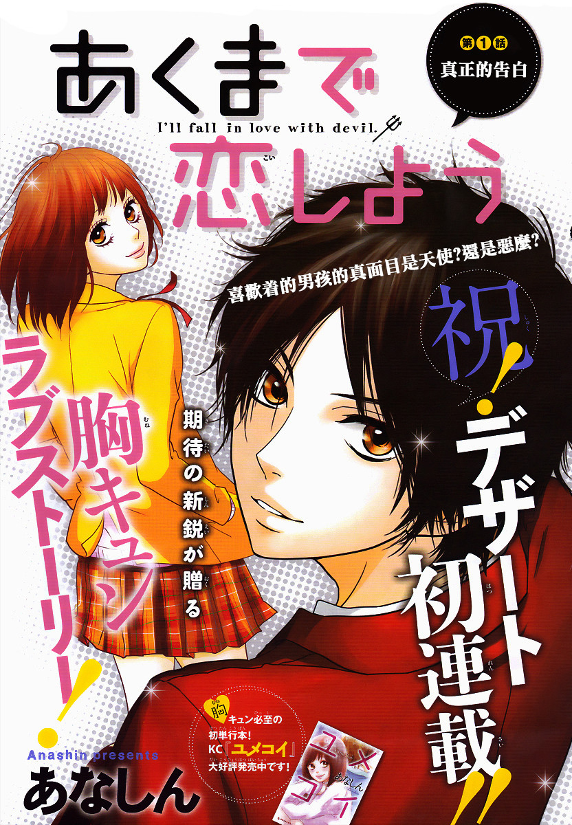 Akuma de Koi Shiyou Vol. 1 Ch. 1 第4页