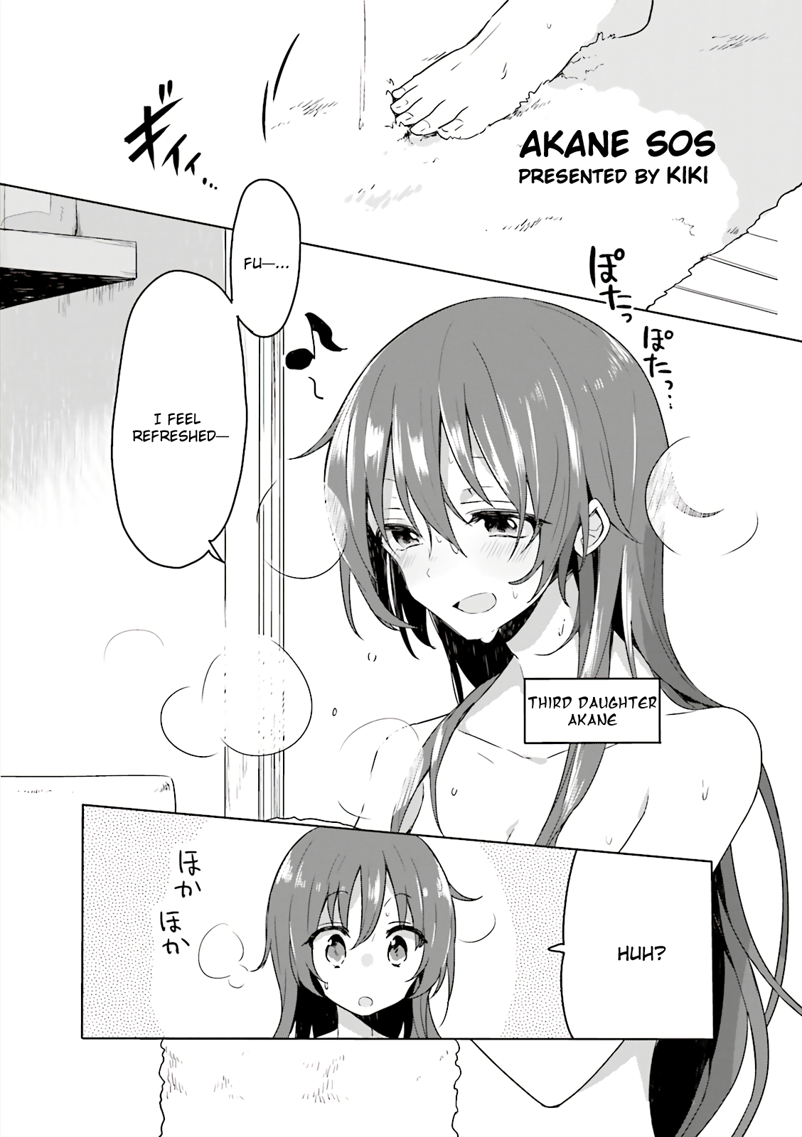 Joukamachi no Dandelion -Anthology Comic- Akane SOS [Kiki] 第1页