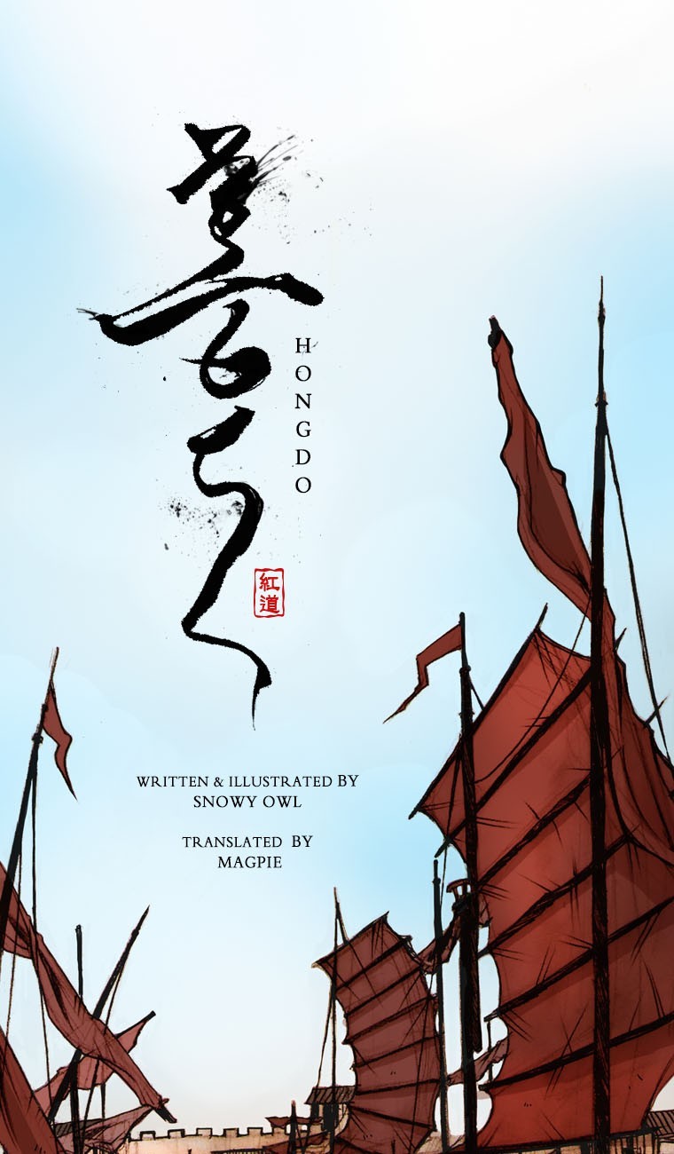 Hongdo Ch. 1 第11页