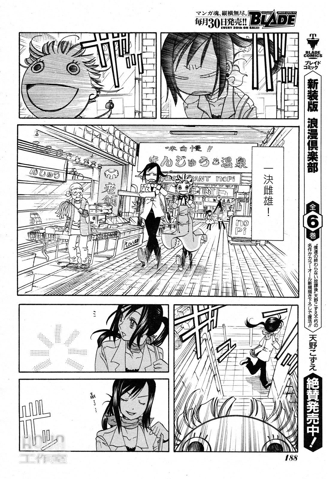 Amanchu! 夢丘高中 第14页
